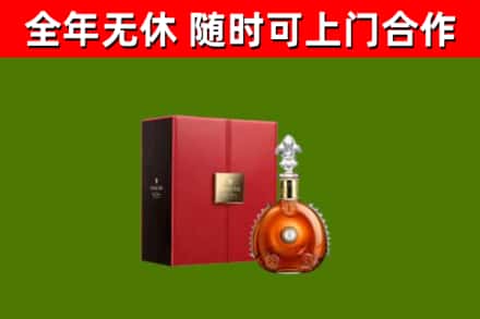 滨州市回收路易十三