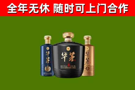 滨州市烟酒回收华茅酒.jpg