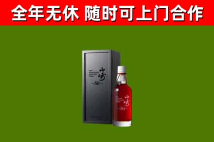 滨州市回收山崎洋酒