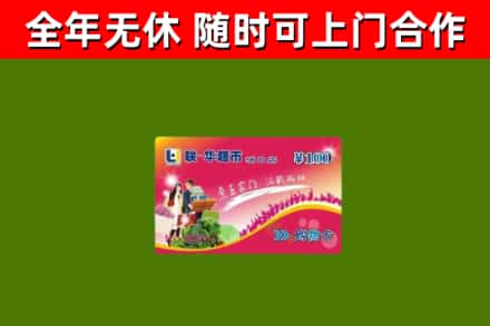 滨州市烟酒回收超市卡.jpg